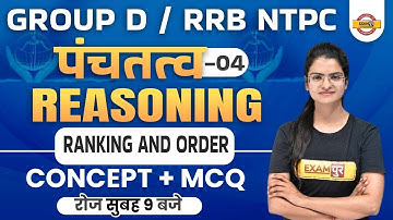 Group D Reasoning | RRB NTPC CBT 2 Reasoning | Ranking And Order Reasoning | Reasoning by Preeti Mam