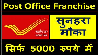 Best Business Idea for 2020 Post Corona Virus | Post Office Franchise in Just INR 5000| #ShortNcrisp