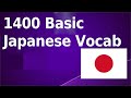 1400 Japanese Vocab & Phrase | 3 hr Audiobook (Basic~Intermediate)