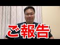 【ご報告】ナカジから皆様に大切なお知らせです！