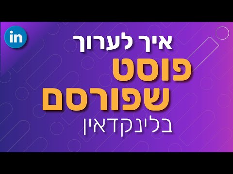 וִידֵאוֹ: כיצד להזמין חברים מפייסבוק להצטרף לאינסטגרם באייפון או אייפד