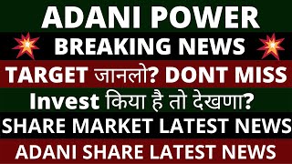 Adani Power  Share News | Adani Power  Share Latest News | Expert Analysis on Adani Power  Share