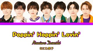 Naniwa Danshi 'Poppin' Hoppin' Lovin'' w Eng Lyrics (なにわ男子 ポピラビ パート•歌詞割り) [Color coded_Kan_Rom_Eng]