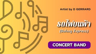 รถไฟบนฟ้า (Galaxy Express) for Concert Band / arranged by Sutimon Musakophat