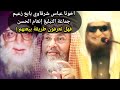 أخونا عباس شرقاوي بايع زعيم جماعة التبليغ إنعام الحسن فهل تعرفون طريقة بيعتهم للشيخ صالح السحيمي 