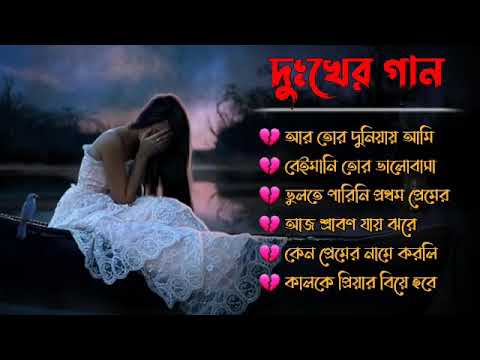  Heart broken sad song  Bengali Heart Touching Sad Songs  Bengali Hit Sad Songs  Alpona Music