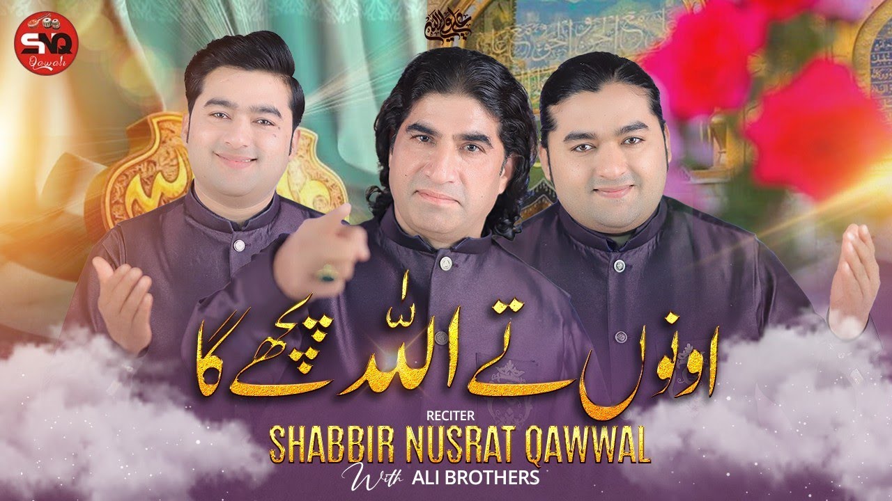 13 Rajab Manqabat 2024 | Shabbir Nusrat Qawal | Allah Puchay Ga | Mola Ali Qasida 2024