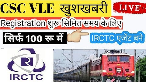 सिर्फ 100 रु.में IRCTC अजेंट बने || How To Registration Irctc Agent CSC Portal Full Process Live2020