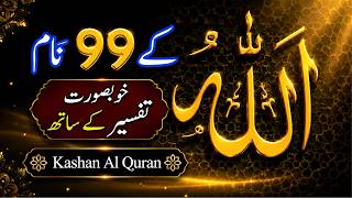 Learn the Beautiful Names of Allah | Asma Ul Husna Full Recitation with Meanings | Kashan Al Quran