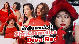 ชีกลับมาแล้ว!! เบื้องหลังถ่ายลิปสีใหม่ Zhe Cosmetics ”Diva Red“ | จือปาก