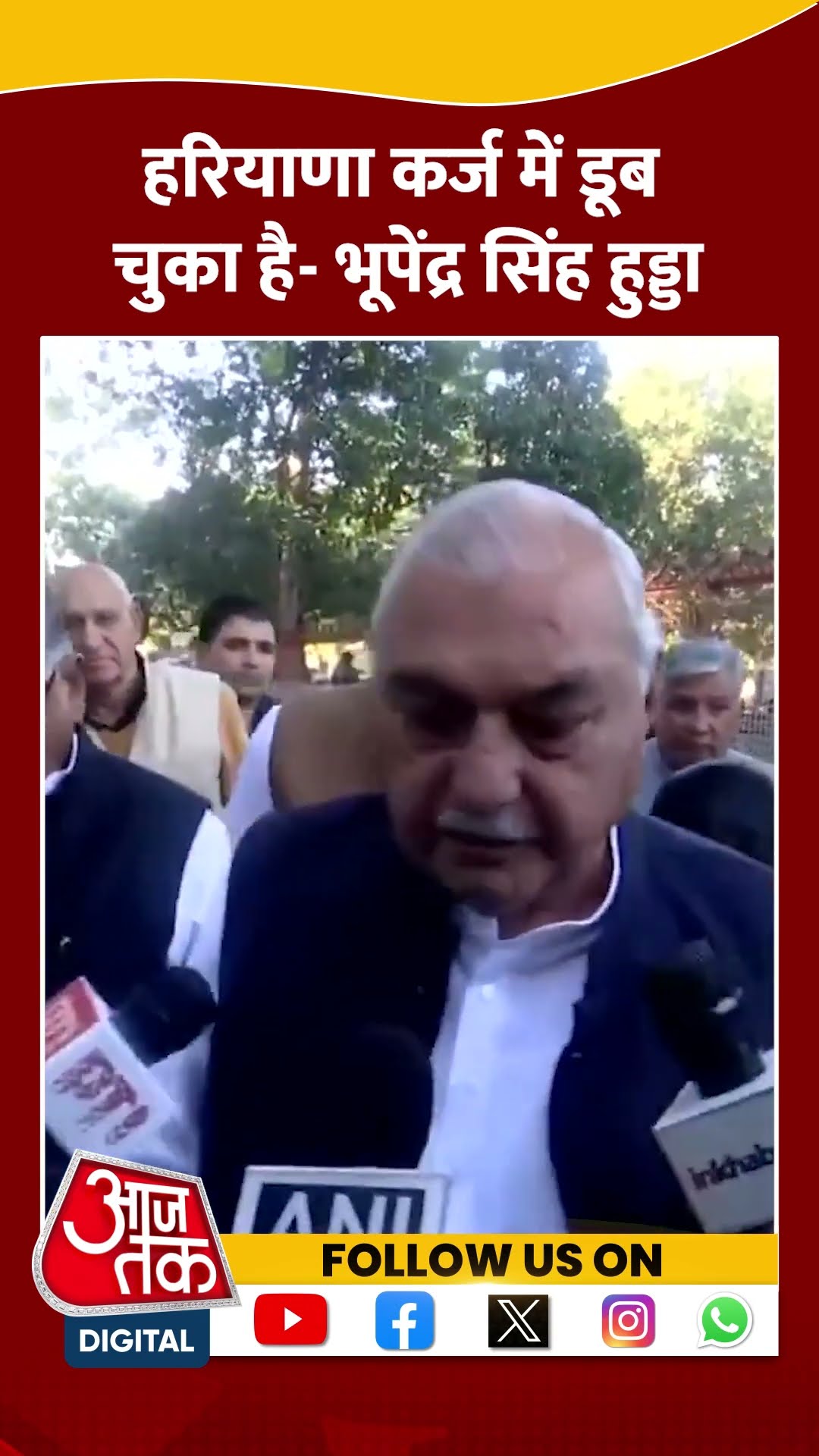 Haryana कर्ज में डूब चुका है- Bhupinder Singh Hooda #shorts #viral #shortvideo #bhupindersinghhooda