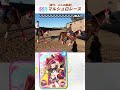 マルシュロレーヌ [響け、二人の凱歌] | UMA IN AMERICA #ウマ娘 #marchelorraine #マルシュロレーヌ #lovesonlyyou #ラヴズオンリーユー