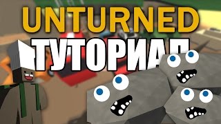 [Unturned] Туториал. БАГ ! Очень странные камни