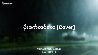 Video thumbnail of "မိုးစက်တင်လေ - လွှမ်းမိုး [Cover by Kyaw Ko Ko Thant]"