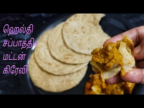 Mutton Rotti Triangle சோளமாவு சப்பாத்தி மட்டன் கரியும் ஒரு தடவசெஞ்சு பாருங்க/Healthy jawar ...