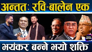 बालेन-रविको मिलनले चमत्कार, कुलमान पनि मिसिए, यस्तो छ भागबन्डाको खाका, चाँडै सम्बोधन