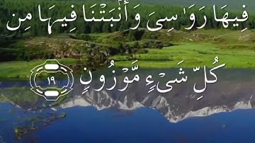 سورة الحجر صفحة ٢٦٣ مكتوبة مكررة بصوت سعد الغامدي