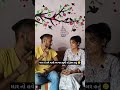 મારા લડવા ખાવા આવજો મિત્રો 🥲 | #shorts #shortvideo #viralvideo #youtubeshorts #youtube #funnyvideo