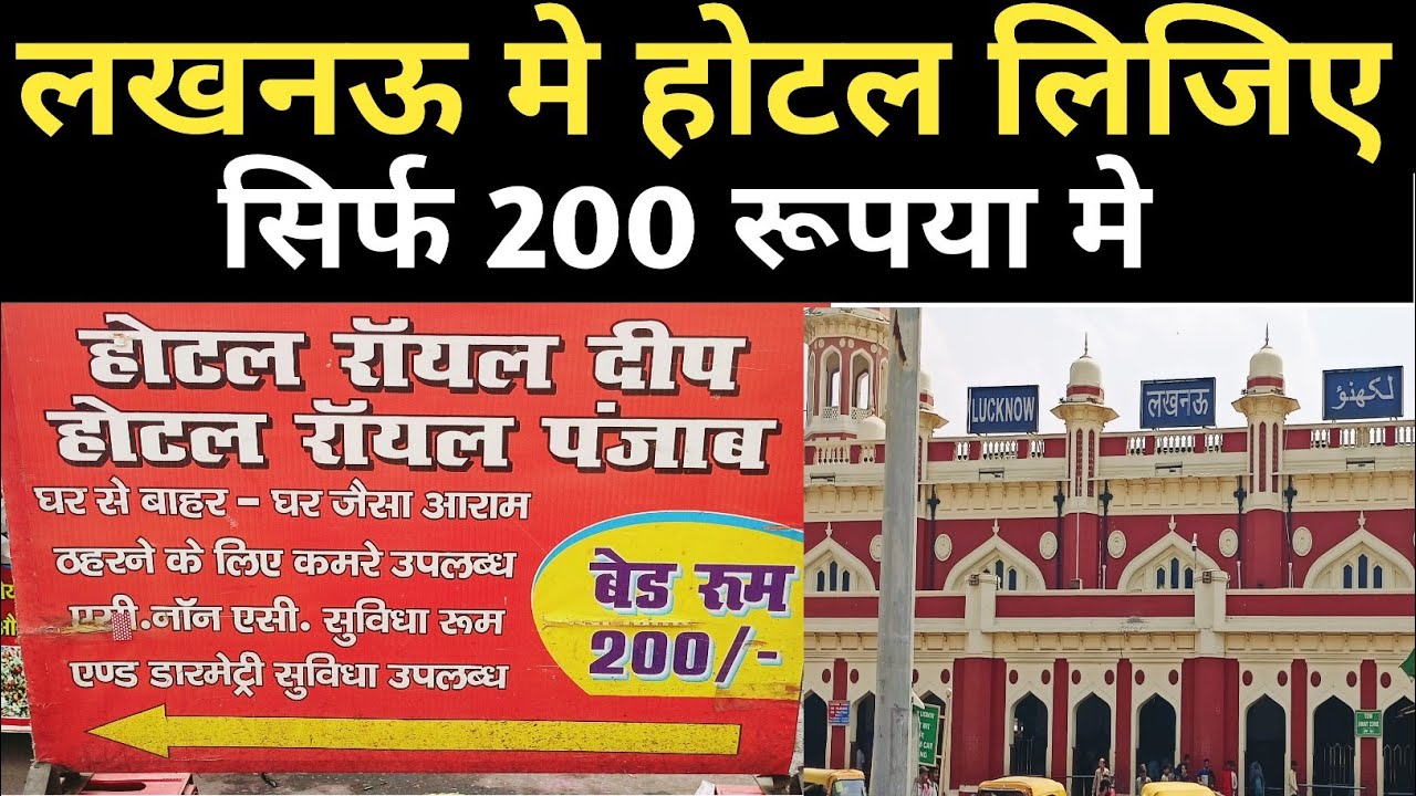 lucknow-me-hotel-lijiye-sirf-200-me-cheapest-hotel-near-lucknow