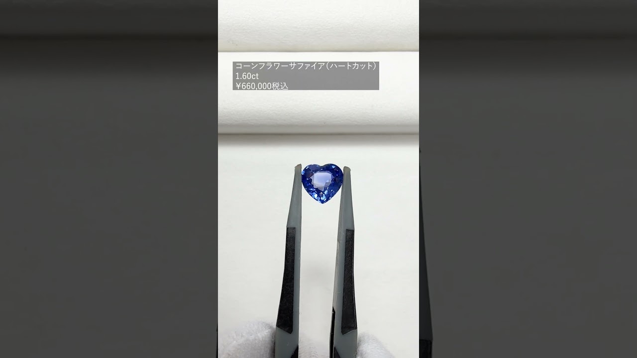 澄んだ青が魅力 ― ペアシェイプ＆ハートカットのコーンフラワーブルー 