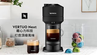 Nespresso - 傾心獻禮週年慶Vertuo Next咖啡機組合10&quot; | TW 