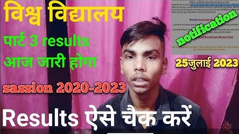 LNMU Part 3 Results अभी अभी जारी हुआ How to check/Download  Results।Part 3 Results kab jari hoga