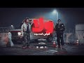 DJ GINO FT ROCKET Wala Qawli Ant Men ولا قولي انت مين Prod By VIVA 2026 