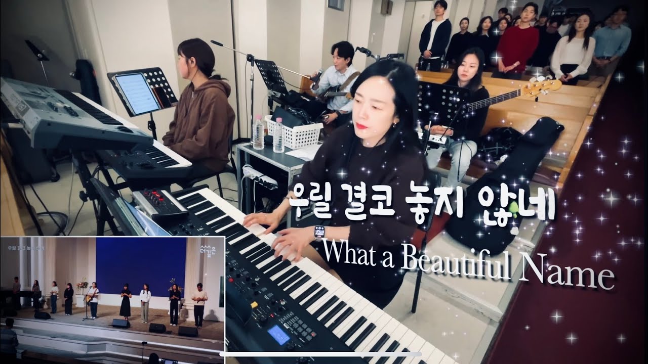 찬양예배 실황ㅣ찬양팀 메인건반 | 라이브워십ㅣ나의 맘을 채우는ㅣ놀라우신 은혜ㅣ예수 열방의 소망ㅣ주를 더욱 사랑ㅣ우릴 결코 놓지 않네ㅣ메인건반 by PIANO SUNGJI