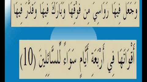 القران الكريم سورة فصلت الاية 10.wmv
