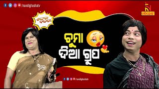 ଧକ୍କା ଦେଲେ ଚୁମା ଦିଦି... | Odia Comedy | Pragyan Shankar New Odia Comedy | ShankaraBakara