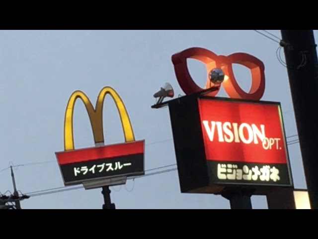 専用ページ　マクドナルド　ドライブスルー　看板 専用ページ マクドナルド ドライブスルー 看板 マクドナルドが新