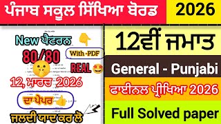PSEB 12th class General - Punjabi final exam 2026 | Full solved paper|100% Real paper #boardexam2026