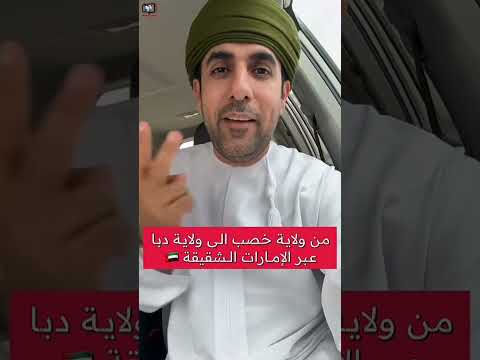 محمد البلوشي جولة في ولاية خصب ومن ثم إلى رأس الخيمة سلطنة عمان اليوم 2025