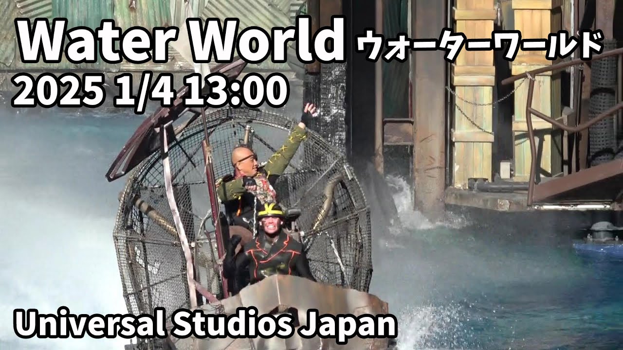 USJ Water World 2025 1/4 13:00 ウォーターワールド - YouTube