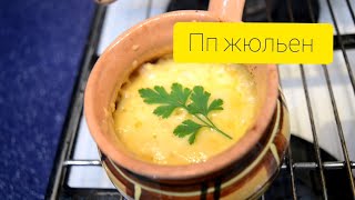 ПП ЖЮЛЬЕН С КУРИЦЕЙ И ГРИБАМИ