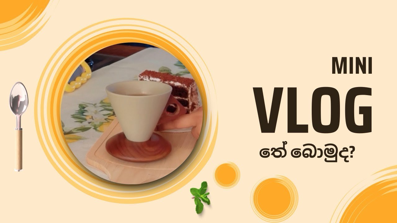 තේ බොමුද? Mini vlog 
