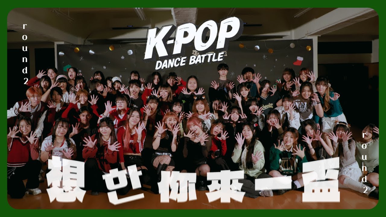 [20251224 想한你來一盃 - 下半場 ] Dance cover by @nutn_kdc
