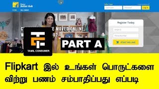 How to Sell on Flipkart Latest Easy Money Earning Method Part A | Tamil Consumer