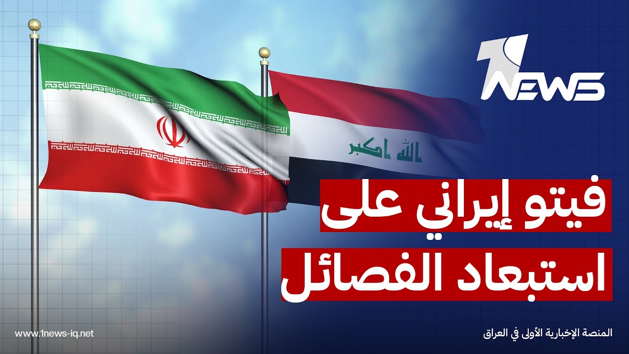 الشرق الأوسط: فيتو طهران الذي جاء به قاآني يعرقل تشكيل حكومة الزيدي ويؤخر عرض كابينته الوزارية