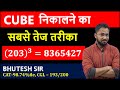 Cube a number mentally within seconds Fastest shortcut to find cube for SSC CGL, CHSL, CDS, Railway