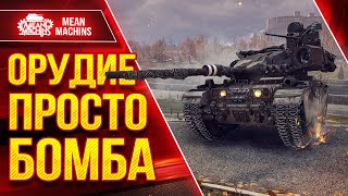 картинка: КАЙФОВЫЙ АППАРАТ - Centurion AX ● ОРУДИЕ ПРОСТО БОМБА ● ЛучшееДляВас