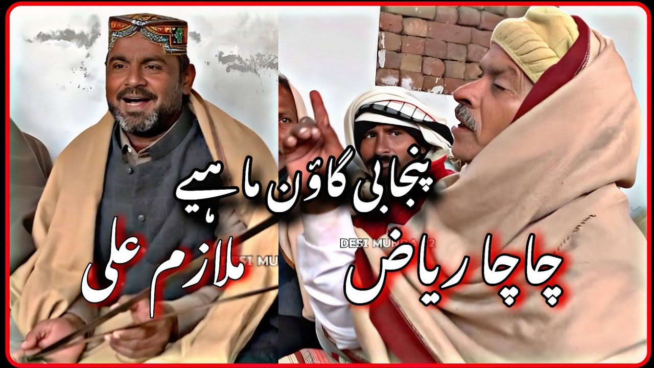Chacha Riaz | Mulazam Ali | New Punjabi Program Goon Mahiye ...