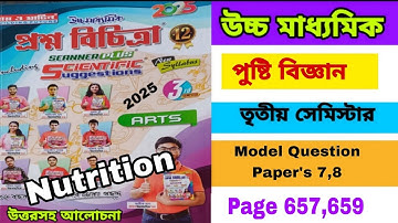 Hs 2025 Nutrition Solve 3rd Semester Ray  Martin Prashna Bichitra class 12 Model Question paper 7,8
