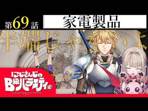 【今だいまいま】にじさんじのB級バラエティ（仮）＃69【いま行こう】