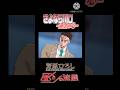 【野原ひろし 昼メシの流儀】 川口の流儀#shorts #野原ひろし#ジョジョの奇妙な冒険 #アニメ#領域展開