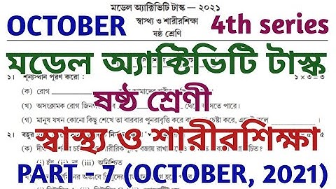 model activity task class 6 part 7 ll physical education ll sastho o sarirsikha ll october ll new