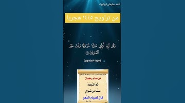 سورة المؤمنون الآية ٢٩ و ٣٠ بصوت #احمد_سليمان_ابوالبراء #اكسبلور #راحة_نفسية #تلاوة #explore