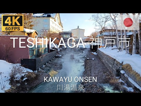 Teshikaga, Japan 弟子屈町 🇯🇵 | 2023 | 4K·60p | Walk around Famous Onsen Town Kawayuonsen 川湯温泉を歩く