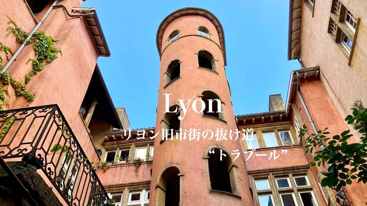 [Экскурсия] Исследуйте секретный проход старого Лиона!