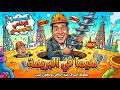 المسلسل الإذاعي الكوميدي هيما في البريمه بطولة أشرف عبد الباقي لطفي لبيب المسلسل الإذاعي الكوميدي هيما في البريمه بطولة أشرف عبد الباقي لطفي لبيب